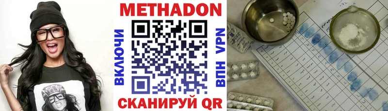 МЕТАДОН methadone Завитинск
